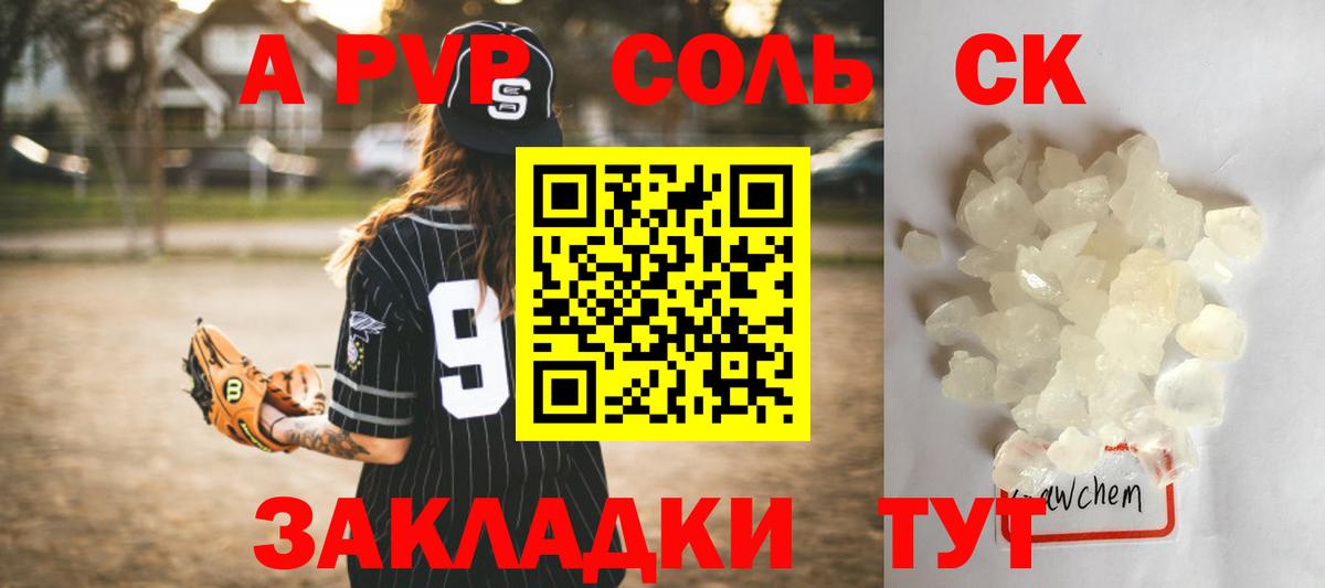 Балашов  где купить наркотик  А ПВП мука  Вход с VPN  A-PVP СК КРИС 