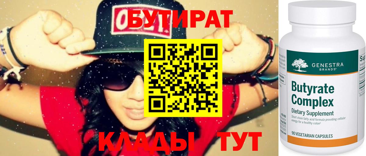 БУТИРАТ вода Балашов