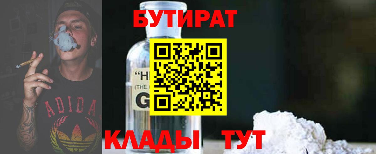Бутират оксибутират  Вход с VPN  Балашов 