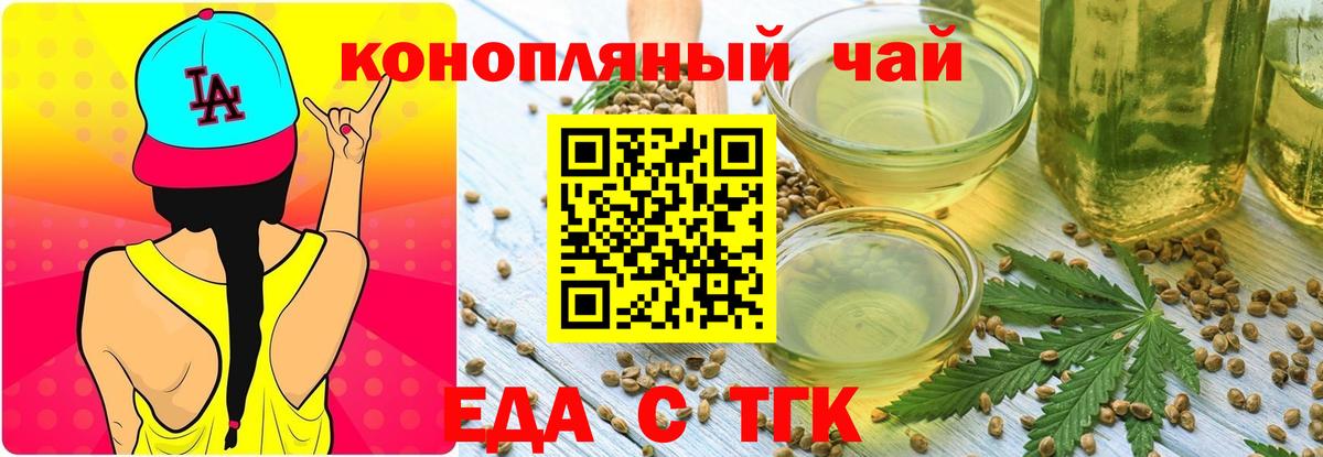 Еда ТГК конопля  Вход с VPN  Балашов 