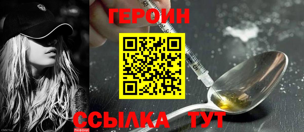ГЕРОИН герыч Балашов