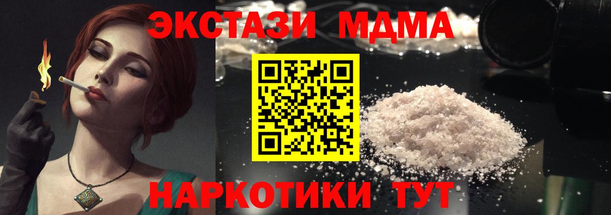 MDMA кристаллы Балашов