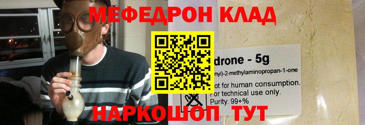 Меф  МЯУ-МЯУ мука  Вход с VPN  Балашов 