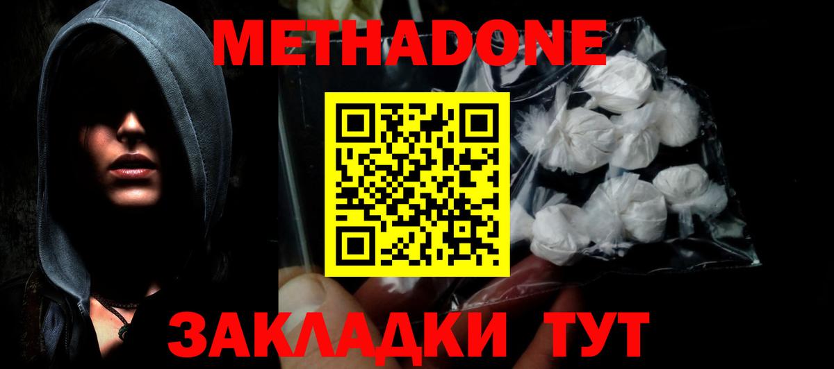 МЕТАДОН белоснежный Балашов