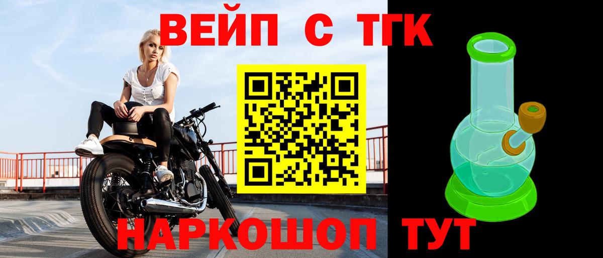 Дистиллят ТГК вейп с тгк Балашов
